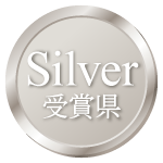 Silver受賞県